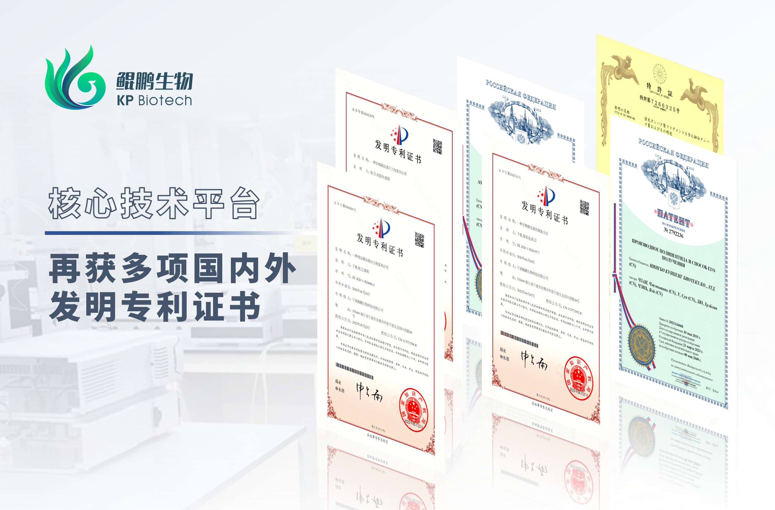 鯤鵬生物半年內(nèi)新增六項發(fā)明專利 開啟核心技術轉(zhuǎn)化加速度